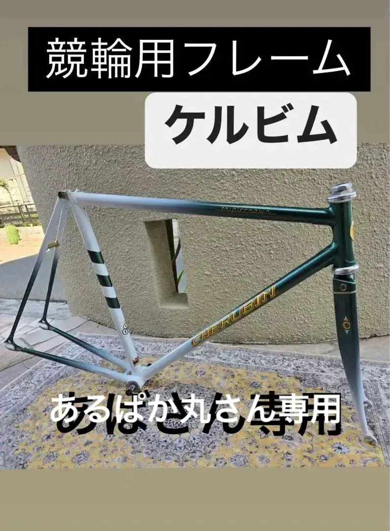 ケルビム競輪競技用ピストバイク パープルNJS認定