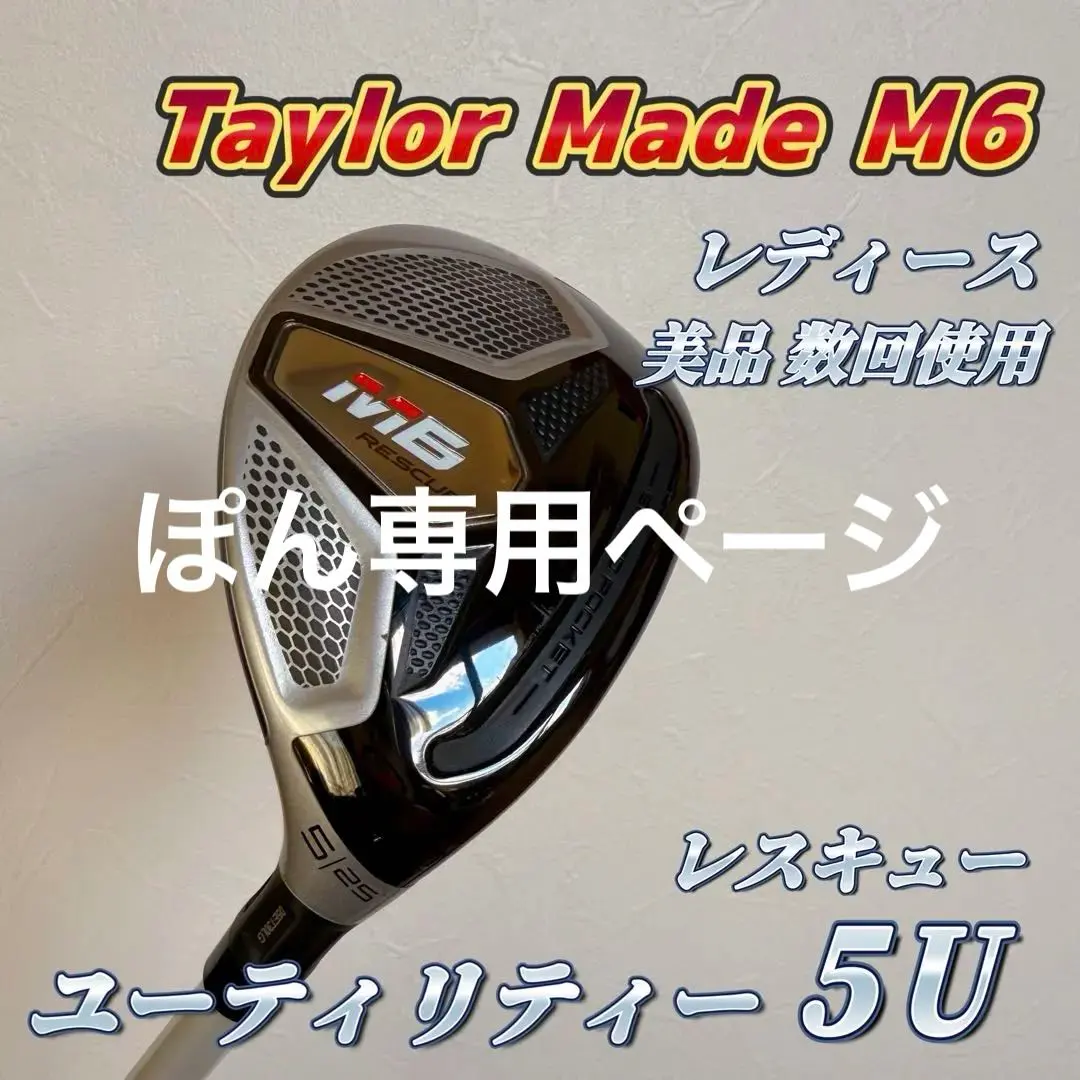 2026年最新】テーラーメイド m6 ユーティリティ u6の人気アイテム