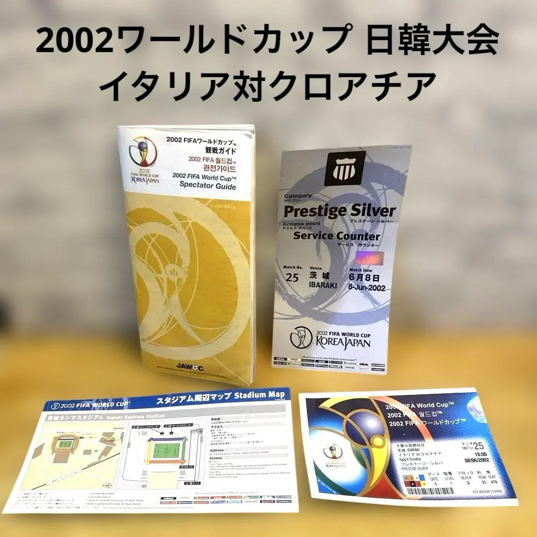 2026年最新】2002 ワールドカップ チケットの人気アイテム - メルカリ
