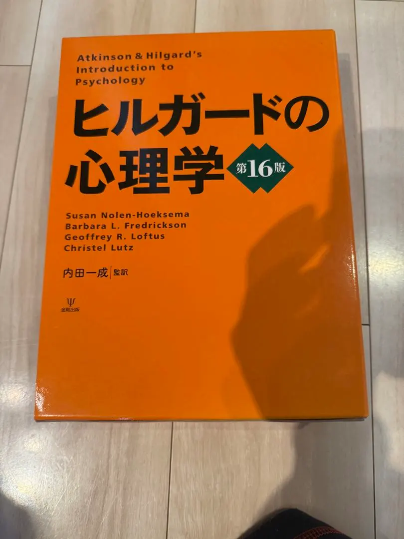 2026年最新】ヒルガードの心理学 第16版の人気アイテム - メルカリ