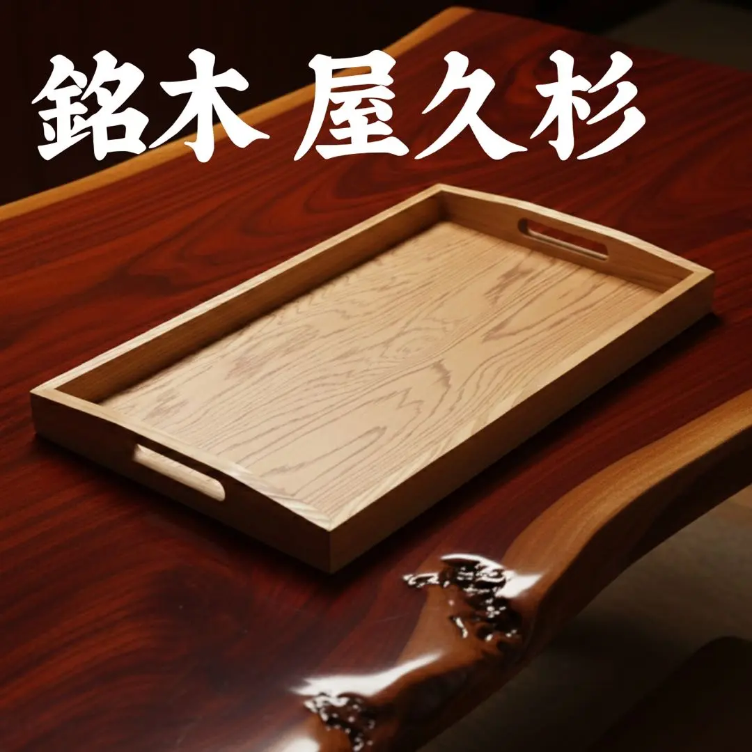 2026年最新】屋久杉 お盆の人気アイテム - メルカリ