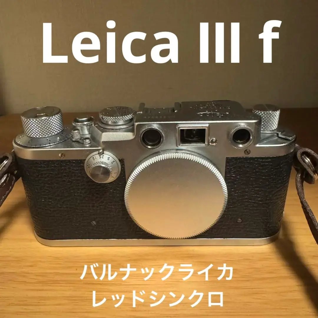 2026年最新】ライカ IIIf ボディの人気アイテム - メルカリ