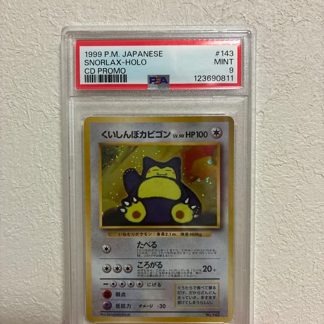 2026年最新】カビゴン 旧裏 psaの人気アイテム - メルカリ