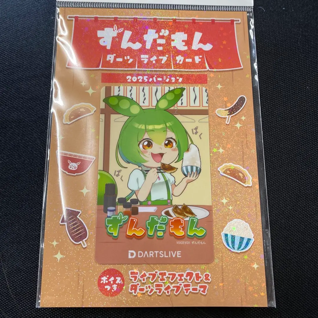 2026年最新】ずんだもん ダーツの人気アイテム - メルカリ