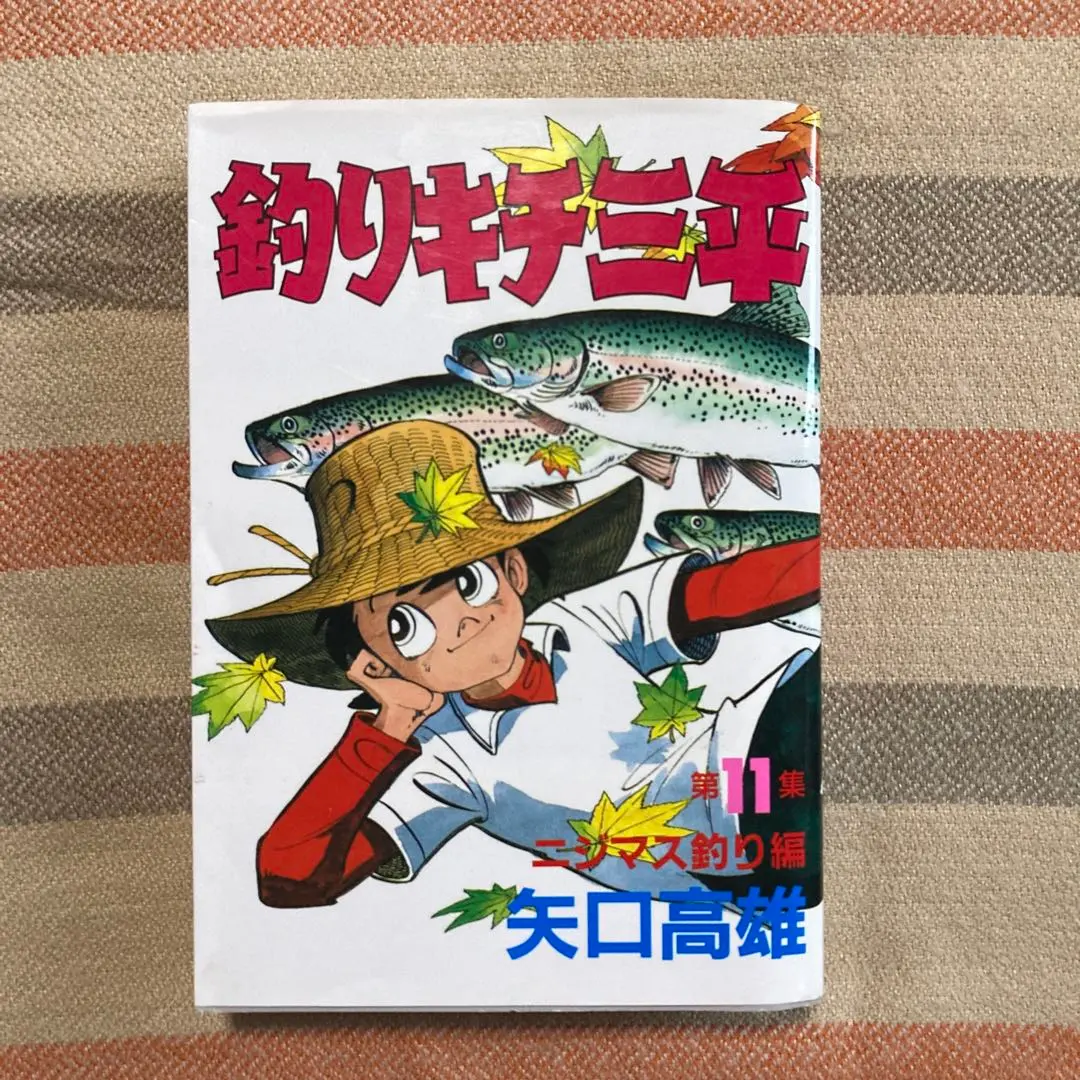 2026年最新】釣りキチ三平 全37の人気アイテム - メルカリ