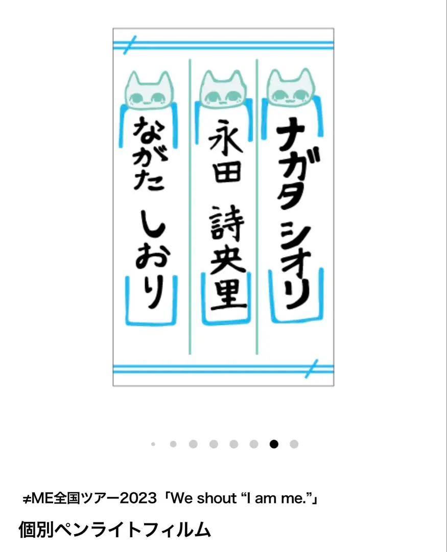 2026年最新】永田詩央里 ペンライトの人気アイテム - メルカリ