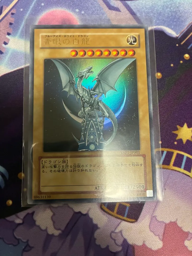2026年最新】yap1－jp001 青眼の白龍 （ウルトラレア）の人気アイテム