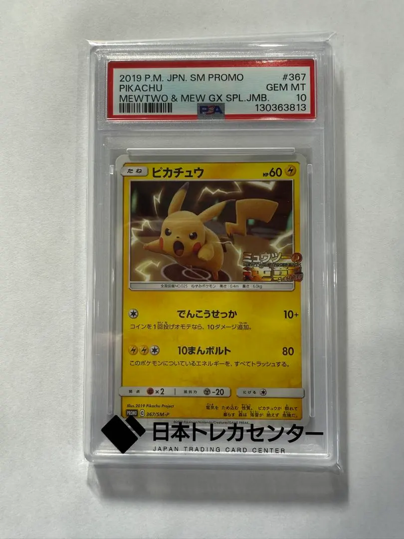 2026年最新】ミュウツーの逆襲 ピカチュウ psa10の人気アイテム - メルカリ