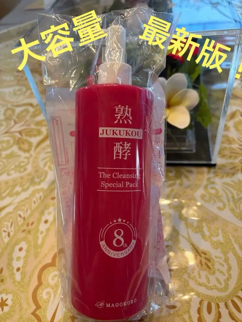 2026年最新】熟酵8代目の人気アイテム - メルカリ