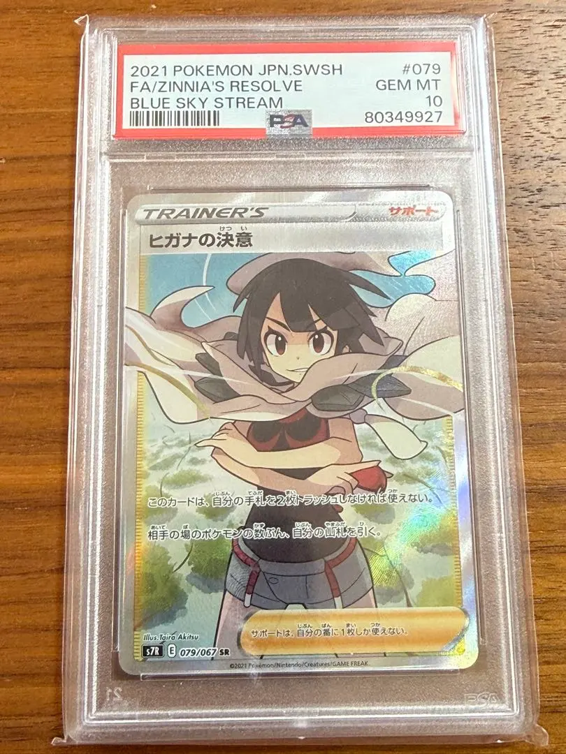 2026年最新】ヒガナの決意 psa10の人気アイテム - メルカリ