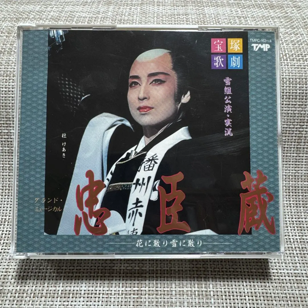 2026年最新】忠臣蔵 宝塚の人気アイテム - メルカリ