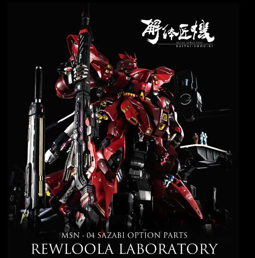 2026年最新】metal structure 解体匠機 msn-04 サザビー専用オプション