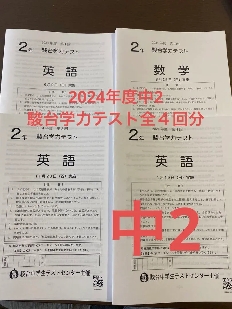2026年最新】駿台中学生テスト 中1の人気アイテム - メルカリ
