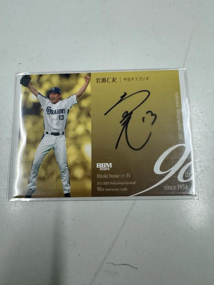 2026年最新】岩瀬仁紀 サインの人気アイテム - メルカリ