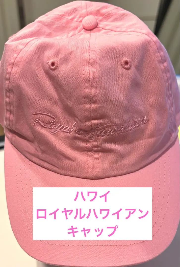 2026年最新】ロイヤルハワイアン キャップの人気アイテム - メルカリ