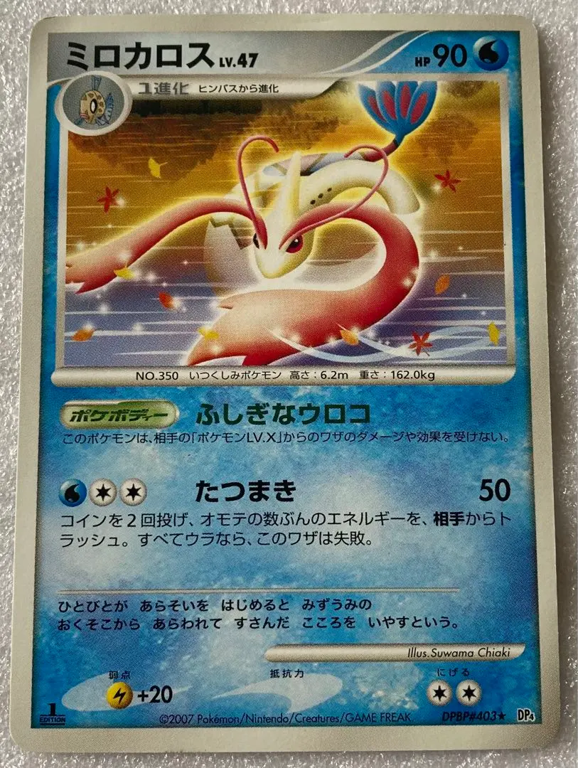 2026年最新】ミロカロス色違いの人気アイテム - メルカリ