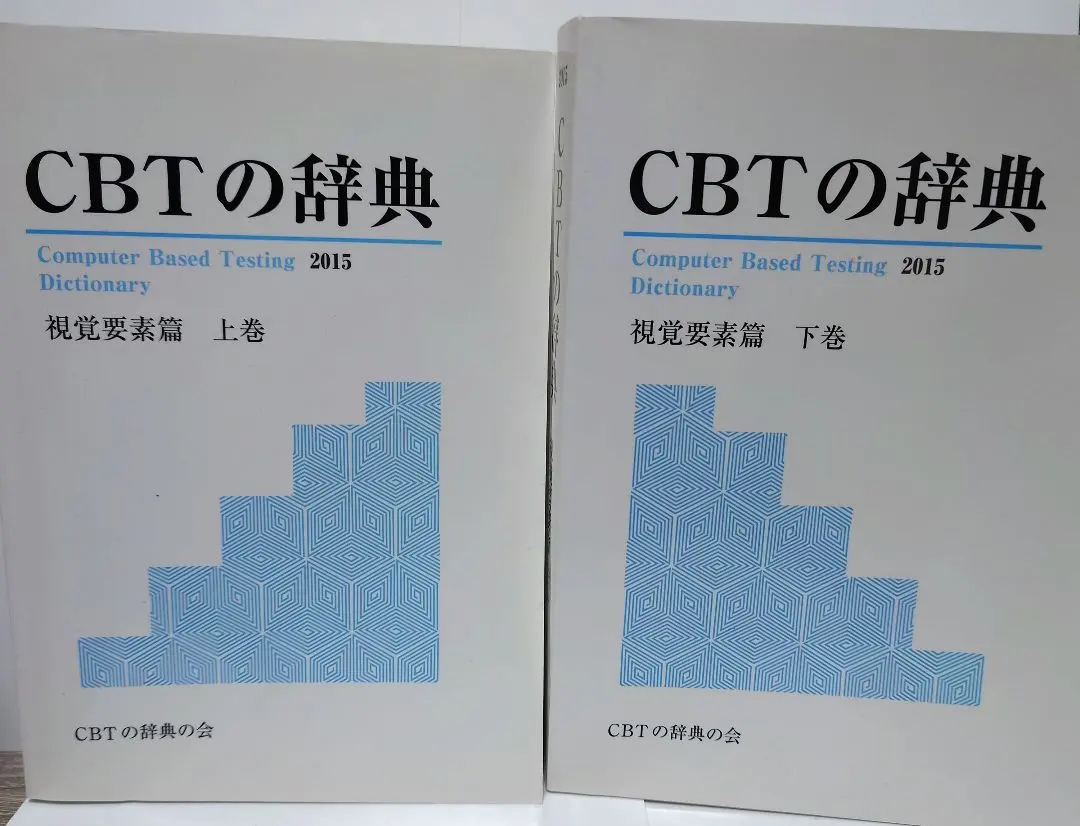 2026年最新】CBT 辞典の人気アイテム - メルカリ