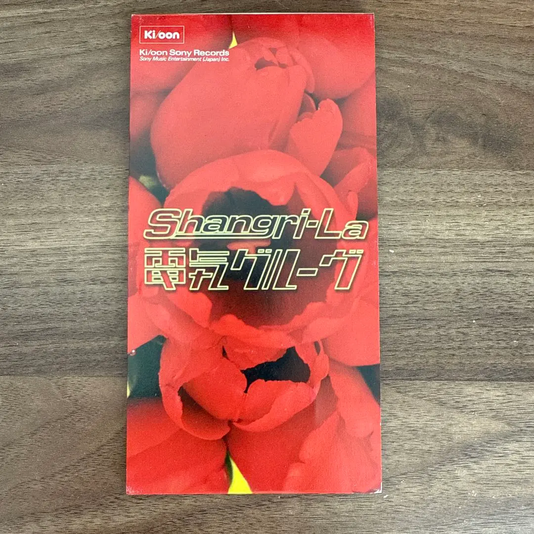 2026年最新】電気グルーヴ シャングリラの人気アイテム - メルカリ