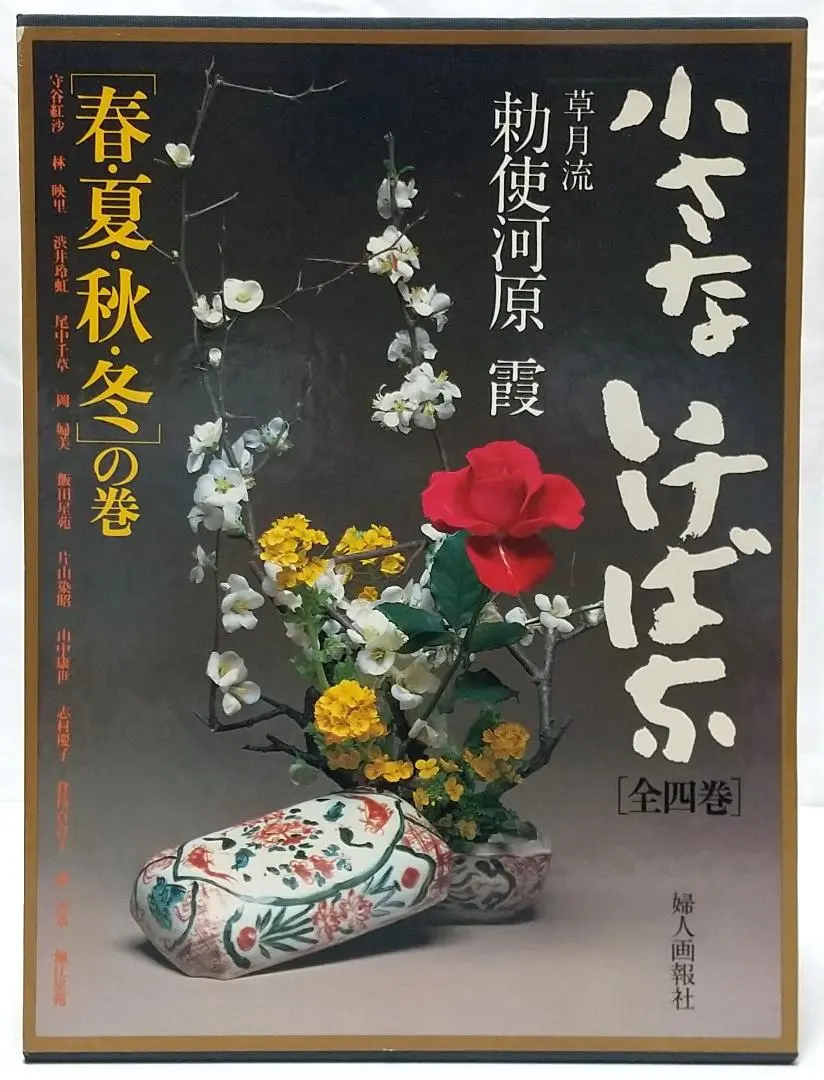 2026年最新】草月流 本の人気アイテム - メルカリ