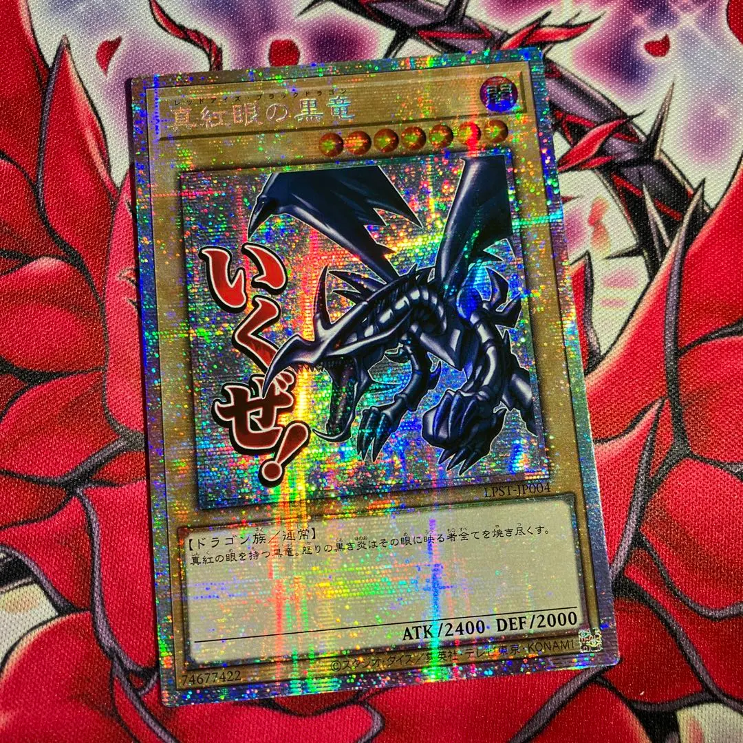 2026年最新】真紅眼の黒竜 プリズマ スタンプの人気アイテム - メルカリ