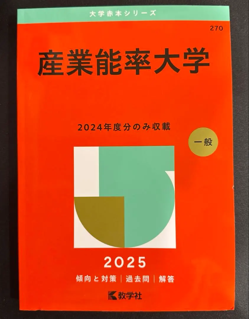 2026年最新】産業能率大学 科目修得試験問題集の人気アイテム - メルカリ