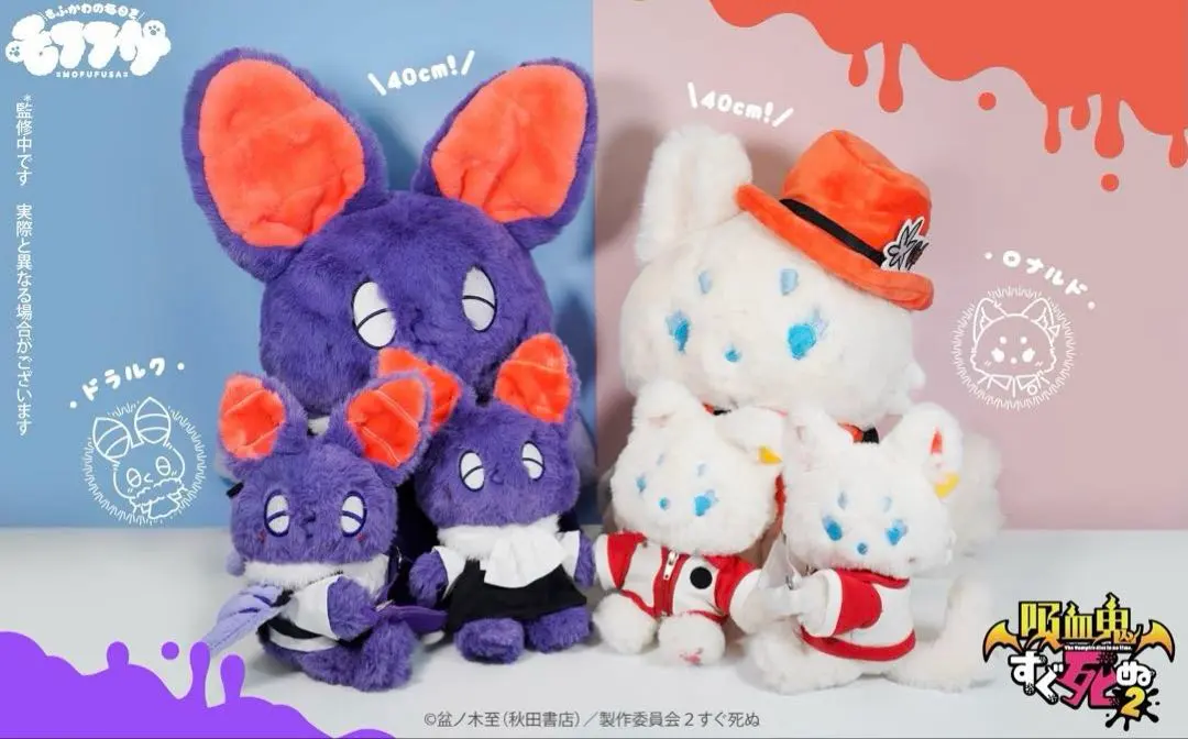 2026年最新】吸血鬼すぐ死ぬ モフフサの人気アイテム - メルカリ