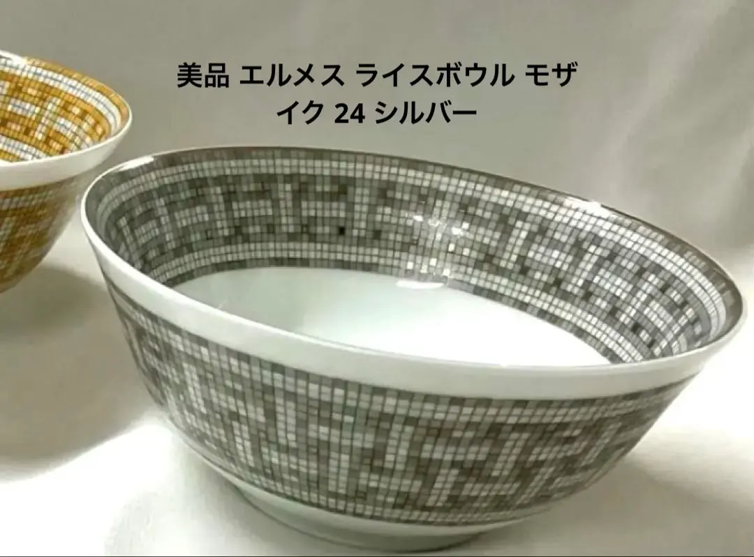 2026年最新】エルメス ライスボウルの人気アイテム - メルカリ