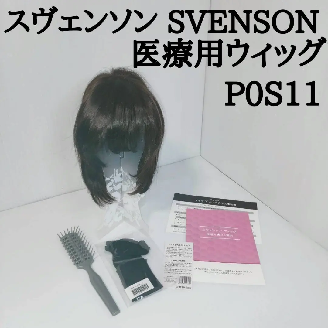 2026年最新】医療用ウィッグ スヴェンソンの人気アイテム - メルカリ