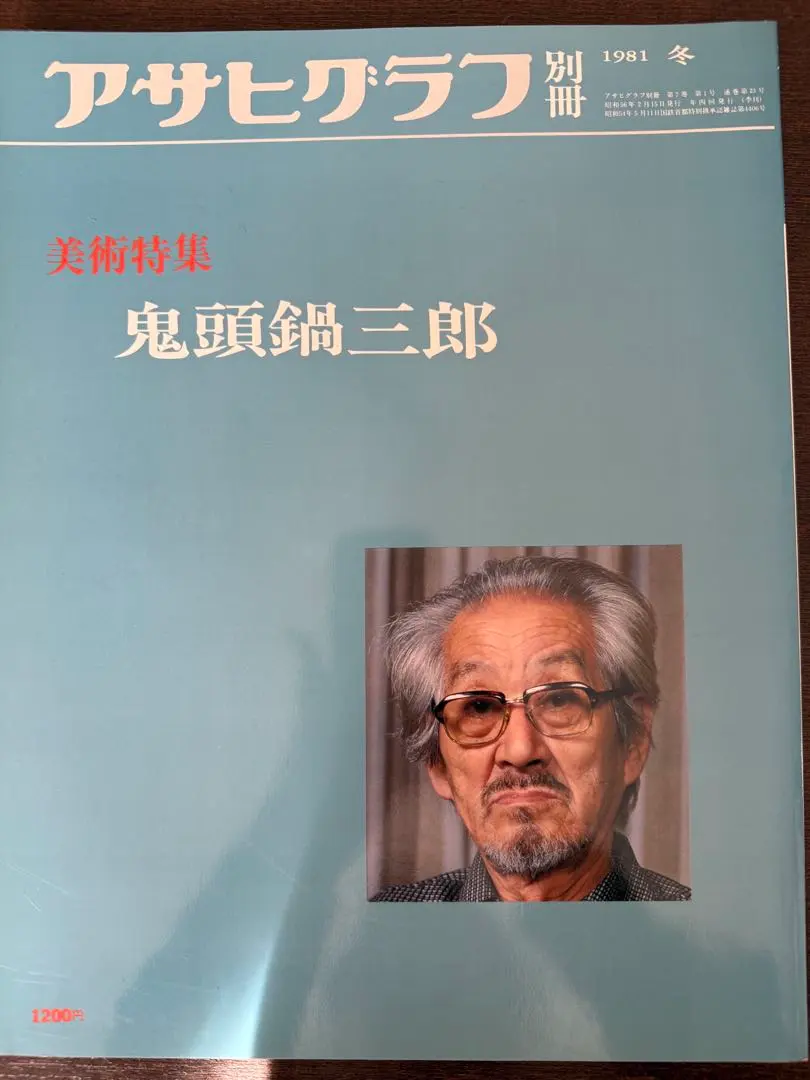 2026年最新】鬼頭鍋三郎の人気アイテム - メルカリ