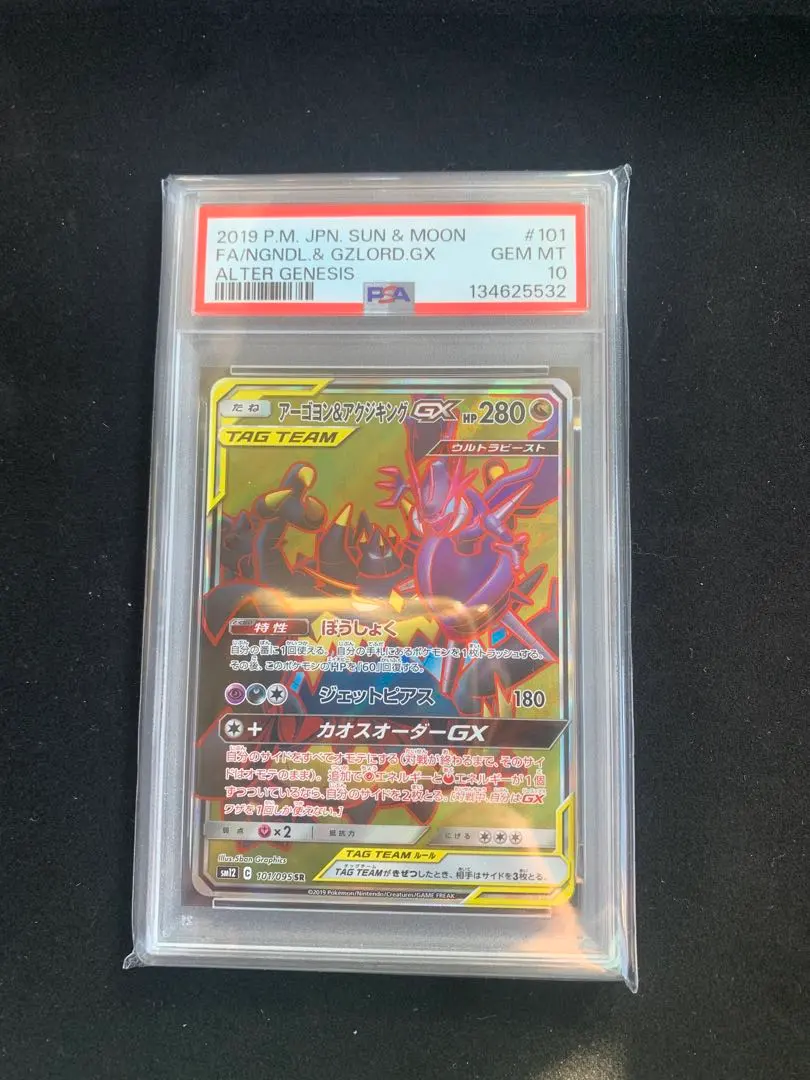 2026年最新】アーゴヨン&アクジキングgx sa psa10の人気アイテム