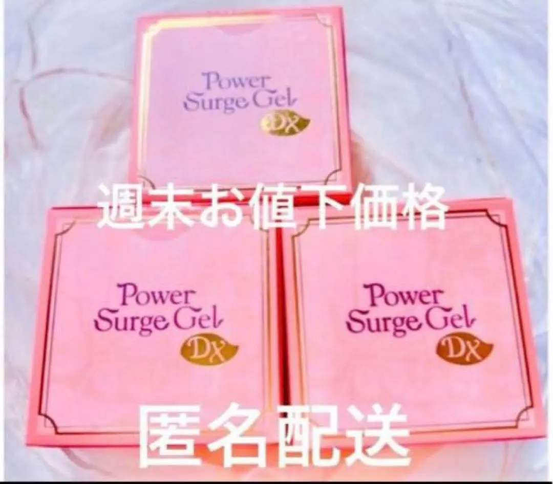 2026年最新】パワーサージジェルDXの人気アイテム - メルカリ