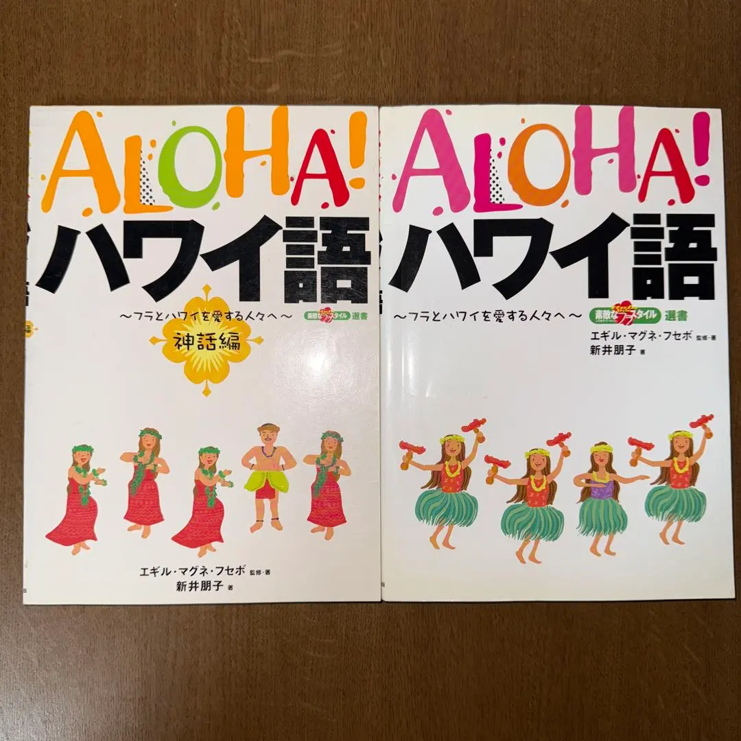 2026年最新】ALOHA! ハワイ語 〜フラとハワイを愛する人々へ〜の人気