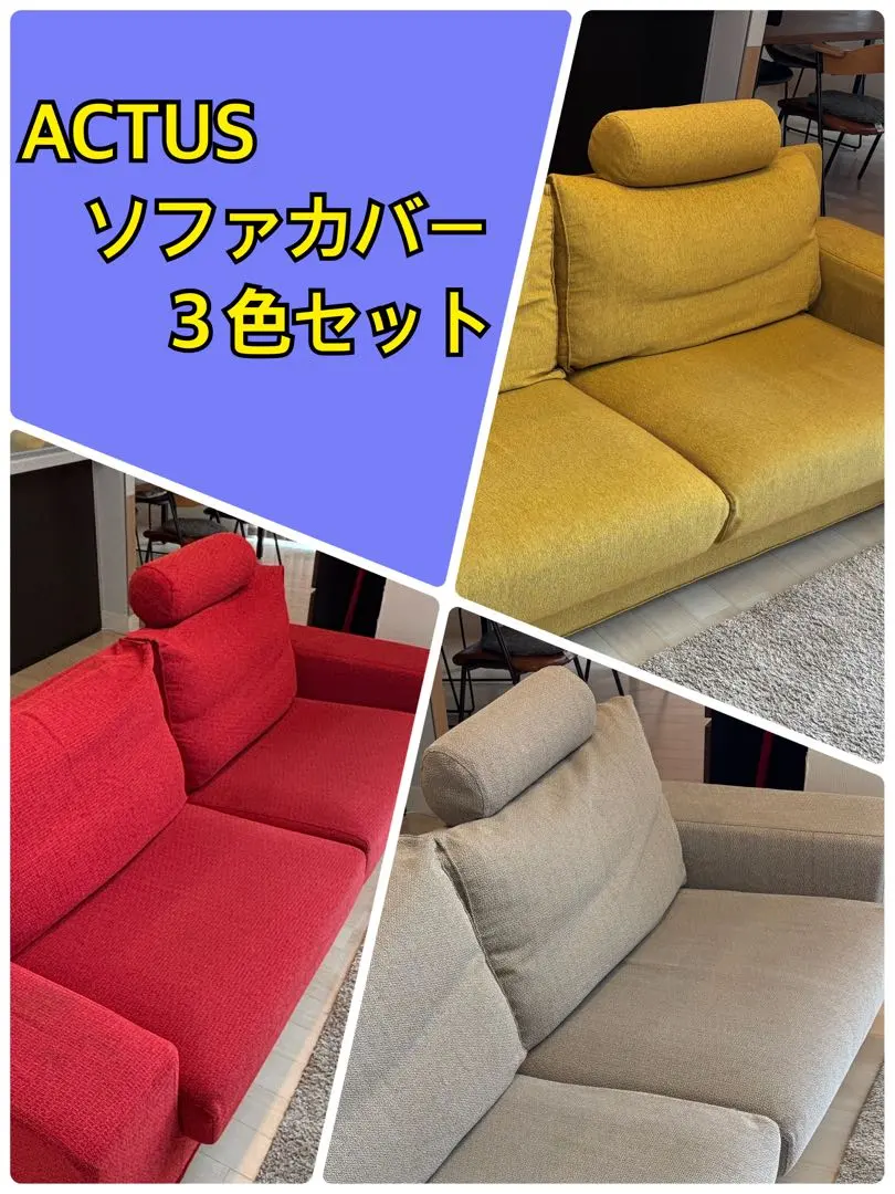 2026年最新】actus ソファーカバーの人気アイテム - メルカリ