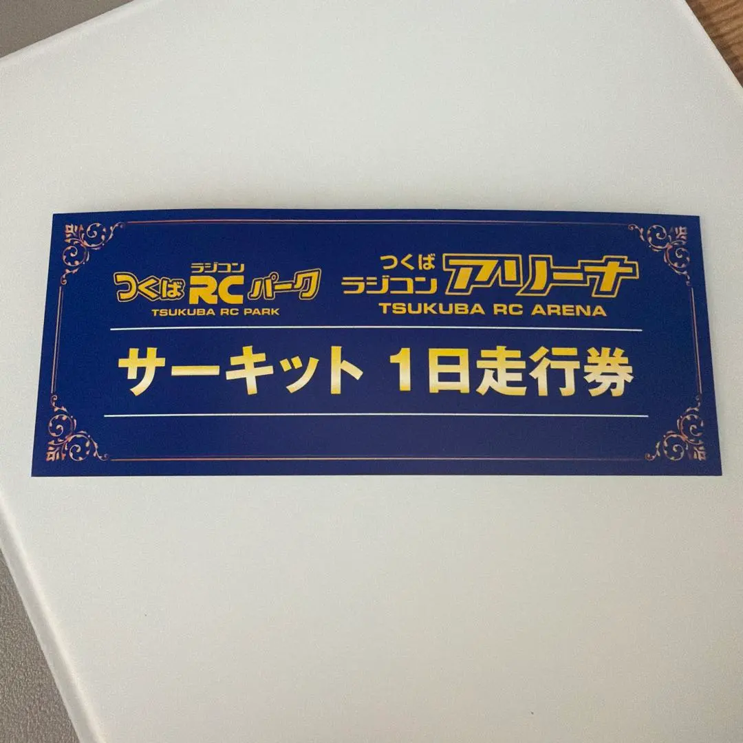 2026年最新】サーキット1日走行券の人気アイテム - メルカリ