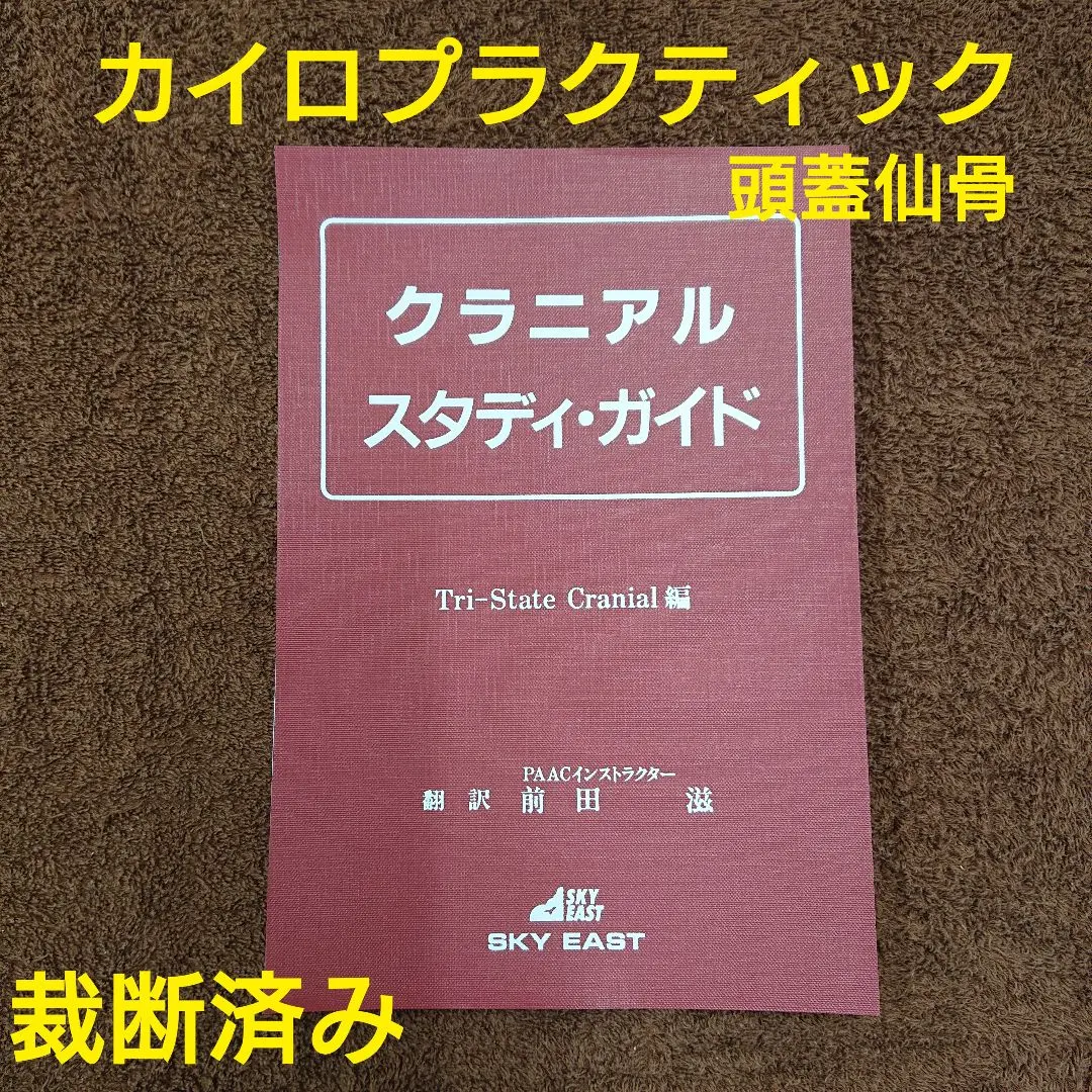 2026年最新】SOTカイロプラクティックの人気アイテム - メルカリ