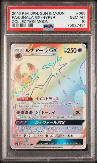 2026年最新】ルナアーラgx ur psa10の人気アイテム - メルカリ