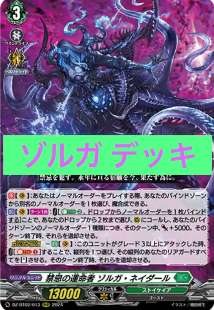 2026年最新】ヴァンガード デッキ ゾルガの人気アイテム - メルカリ