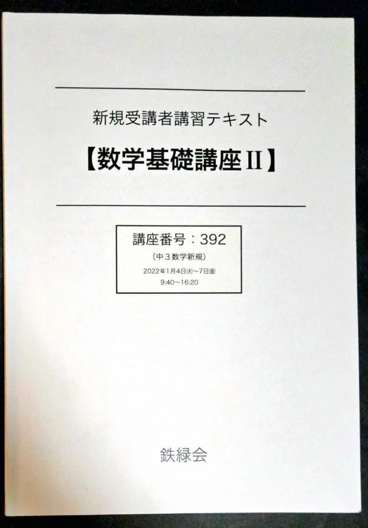 2026年最新】鉄緑会 数学実践講座問題集の人気アイテム - メルカリ