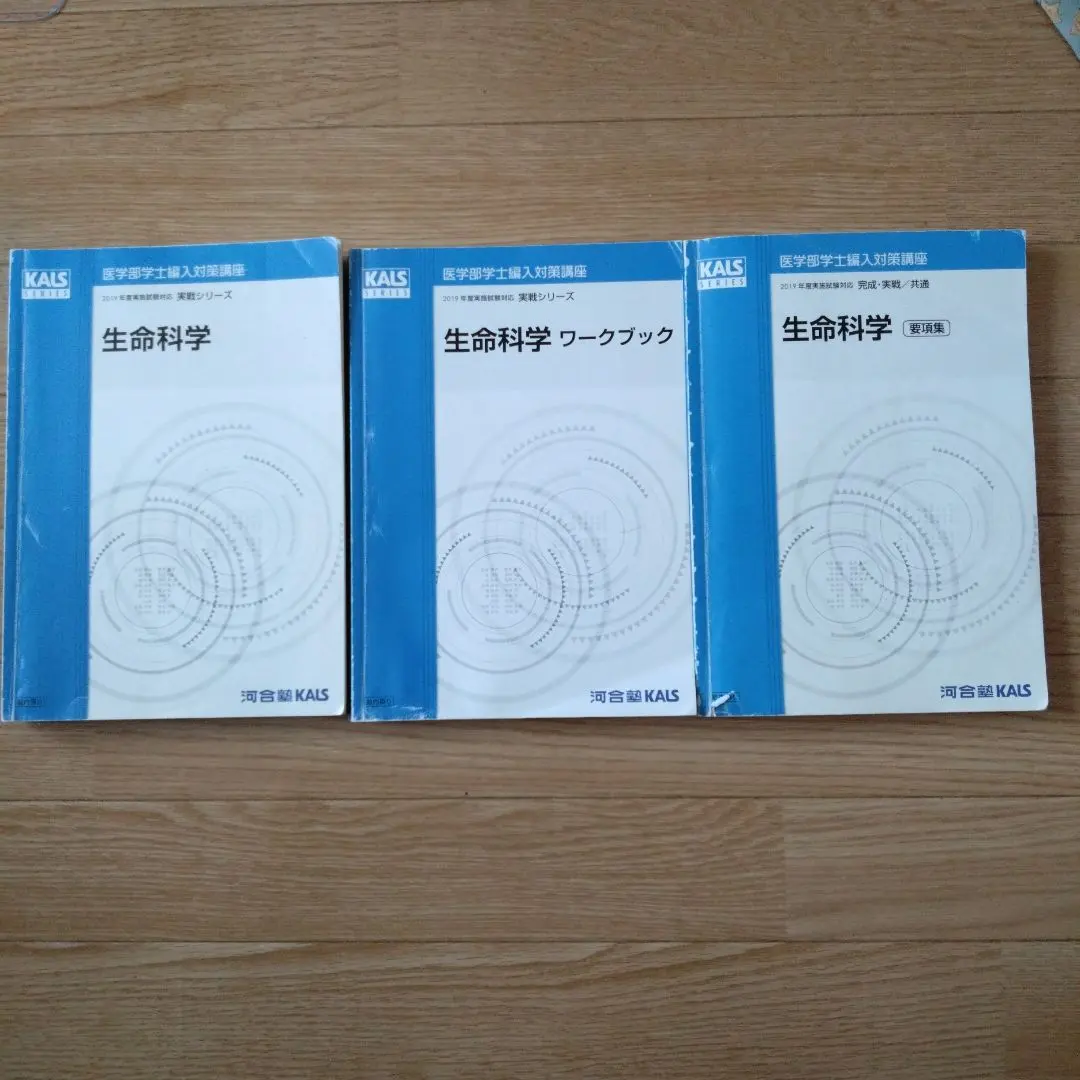 2026年最新】kals 生命科学 要項集の人気アイテム - メルカリ