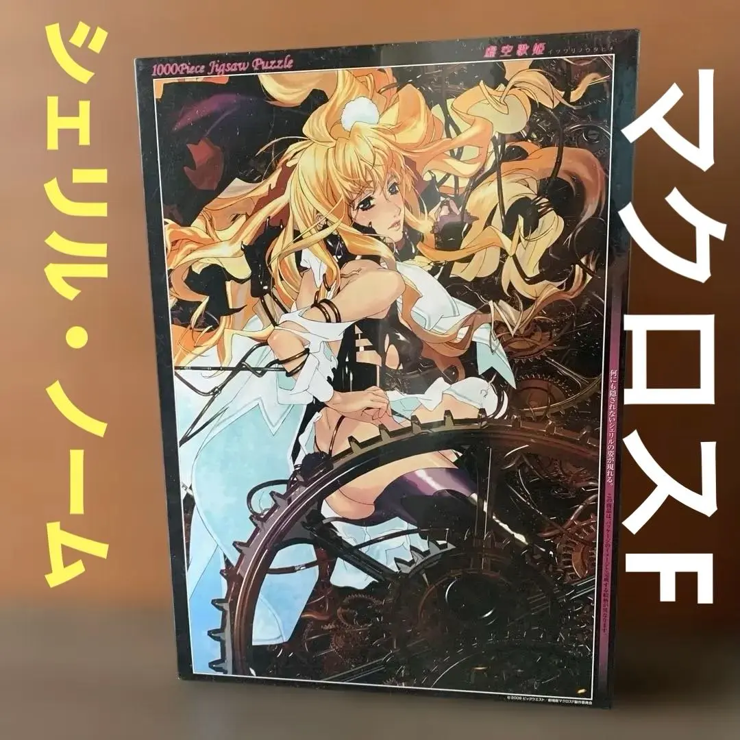 2026年最新】マクロスf パズル シェリルの人気アイテム - メルカリ