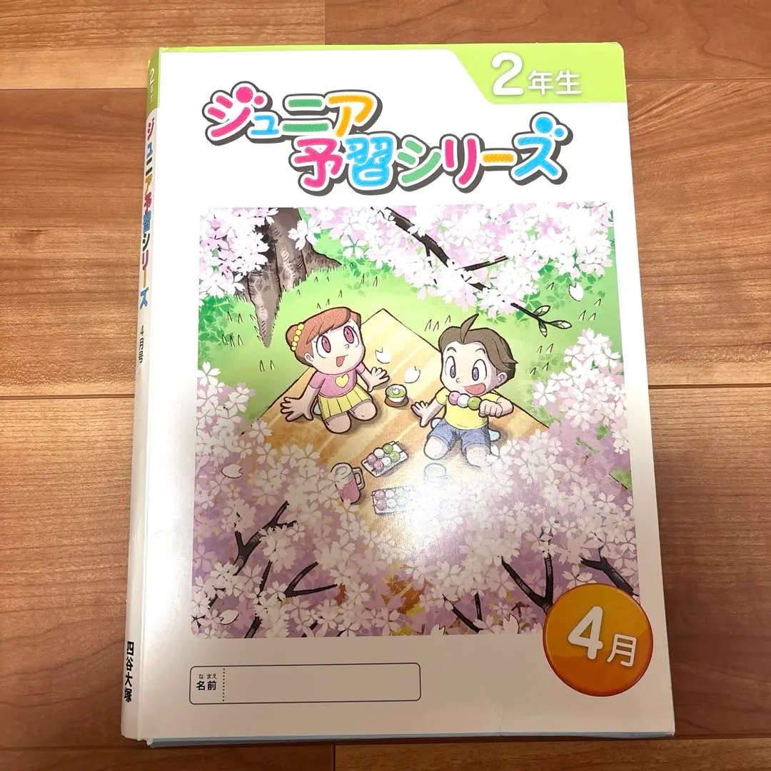 2026年最新】ジュニア予習シリーズ 2年の人気アイテム - メルカリ