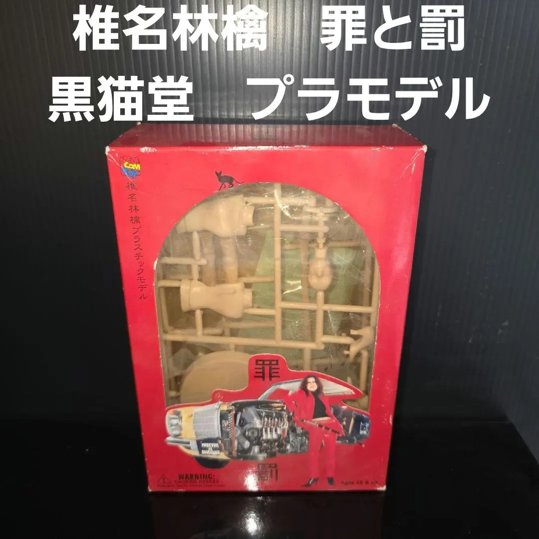 2026年最新】椎名林檎 フィギュアの人気アイテム - メルカリ