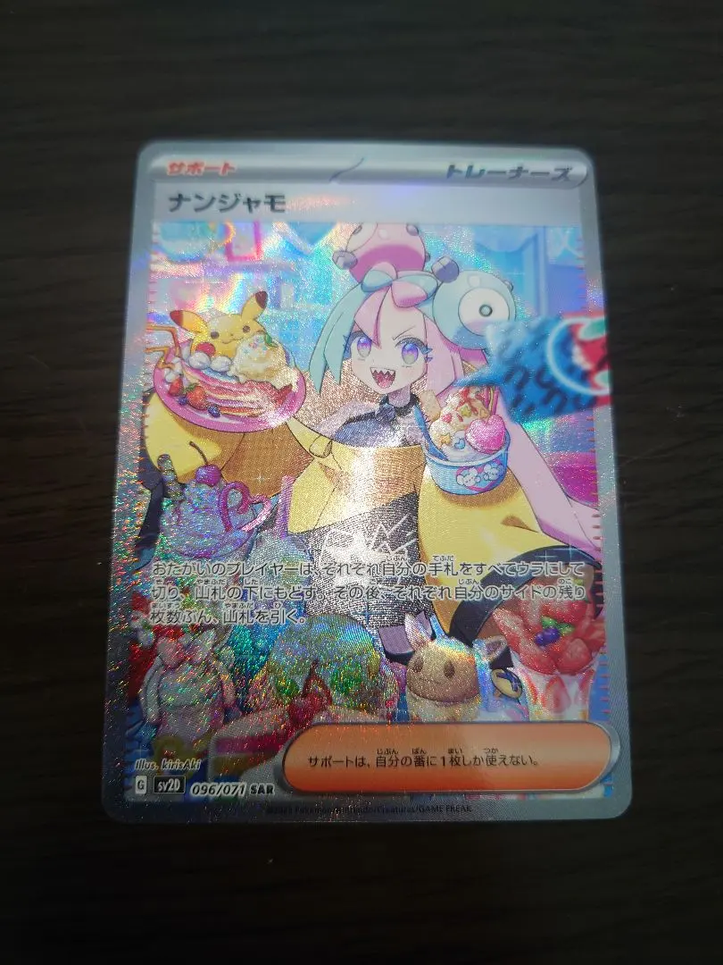 クレイバースト ナンジャモ SAR PSA10 ＝ BGS 金 ゴールドラべル