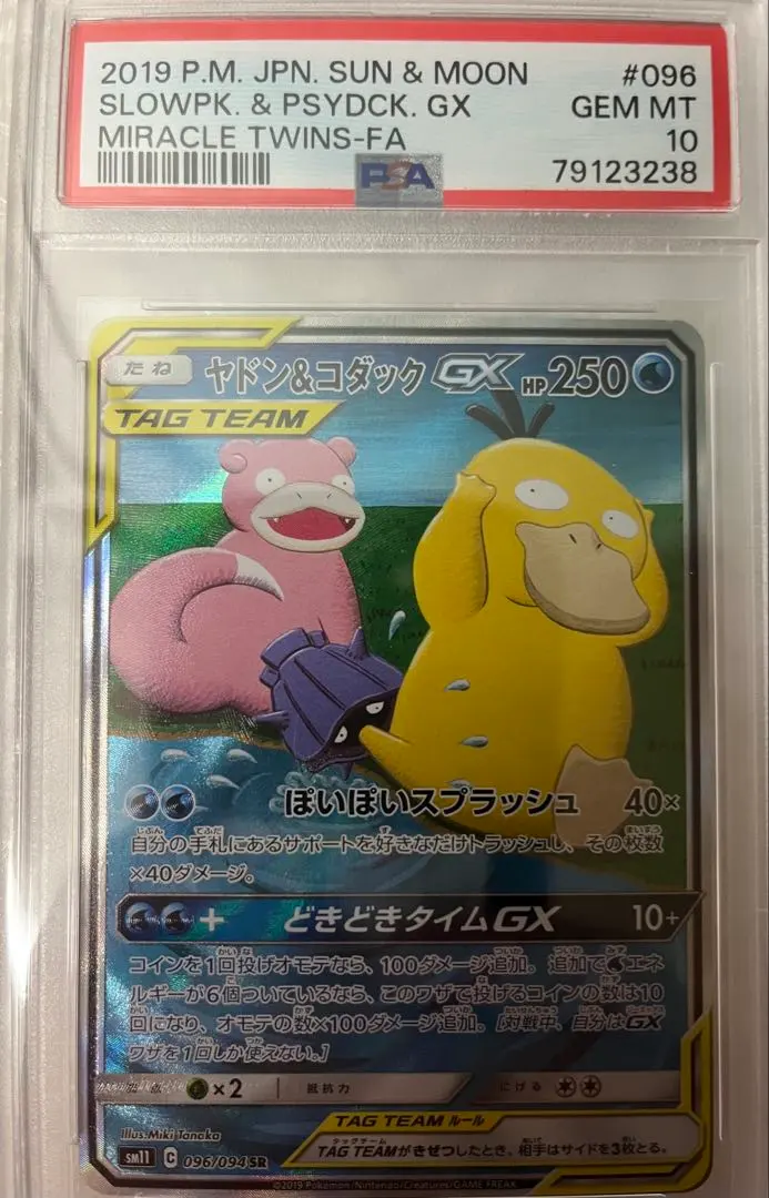 2026年最新】ヤドン&コダックsa psa10の人気アイテム - メルカリ