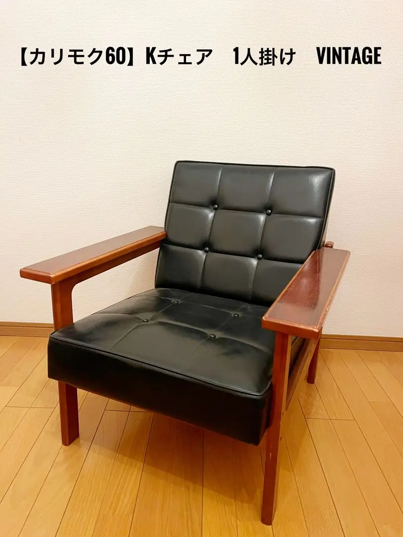 2026年最新】オールドカリモク Kチェアの人気アイテム - メルカリ