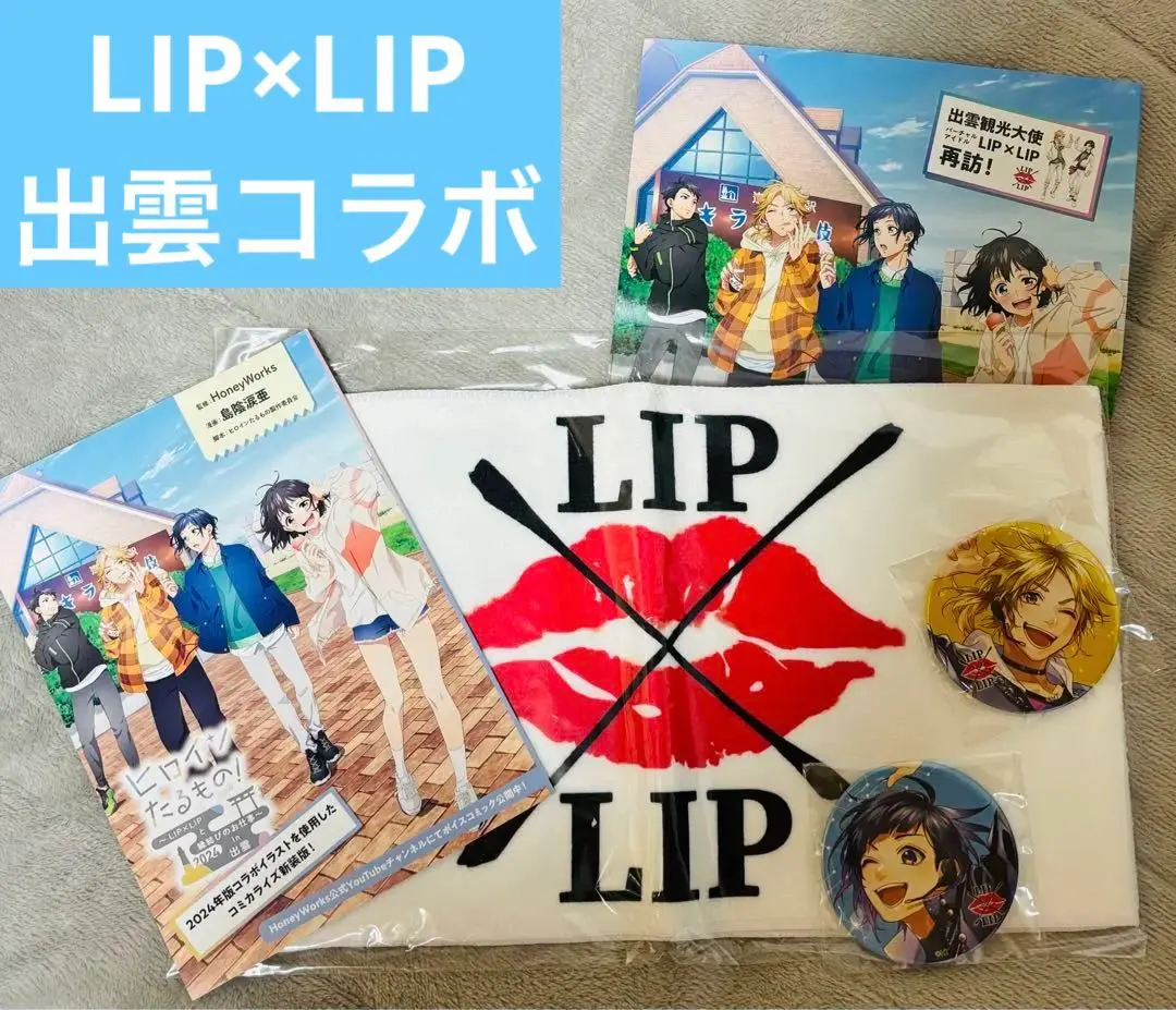 2026年最新】lip×lip タオルの人気アイテム - メルカリ