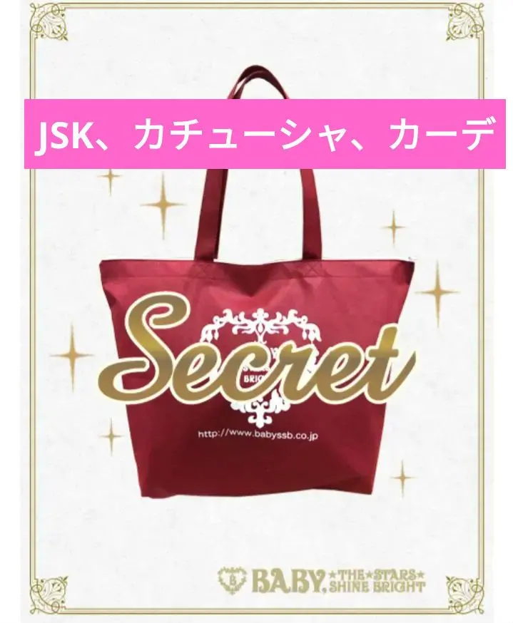 2026年最新】baby the stars shine bright 福袋の人気アイテム - メルカリ