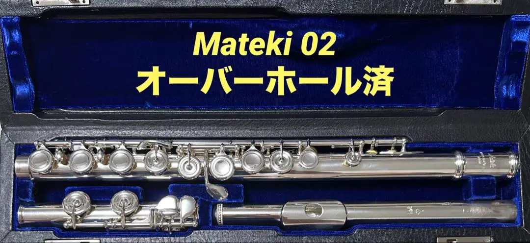Mateki 02 オーバーホール済 フルート マテキフルート