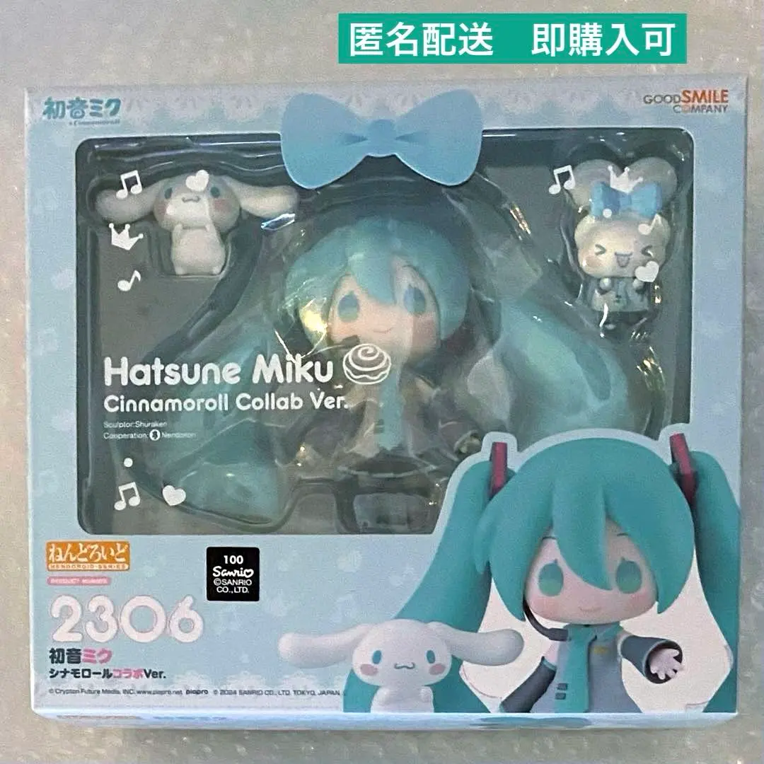 2026年最新】ねんどろいど 初音ミク×シナモロール 初音ミク