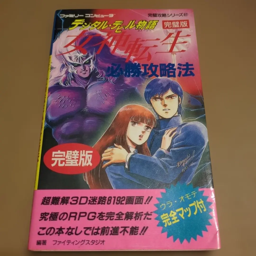 2026年最新】女神転生 デジタル・デビル・ストーリー 1の人気アイテム